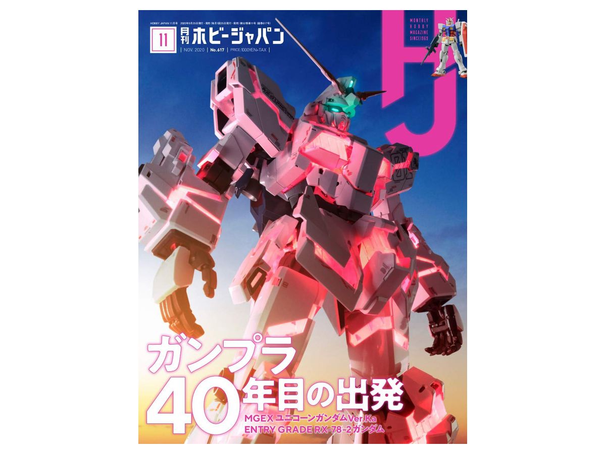 月刊ホビージャパン 年11月号 By ホビージャパン ホビーリンク ジャパン