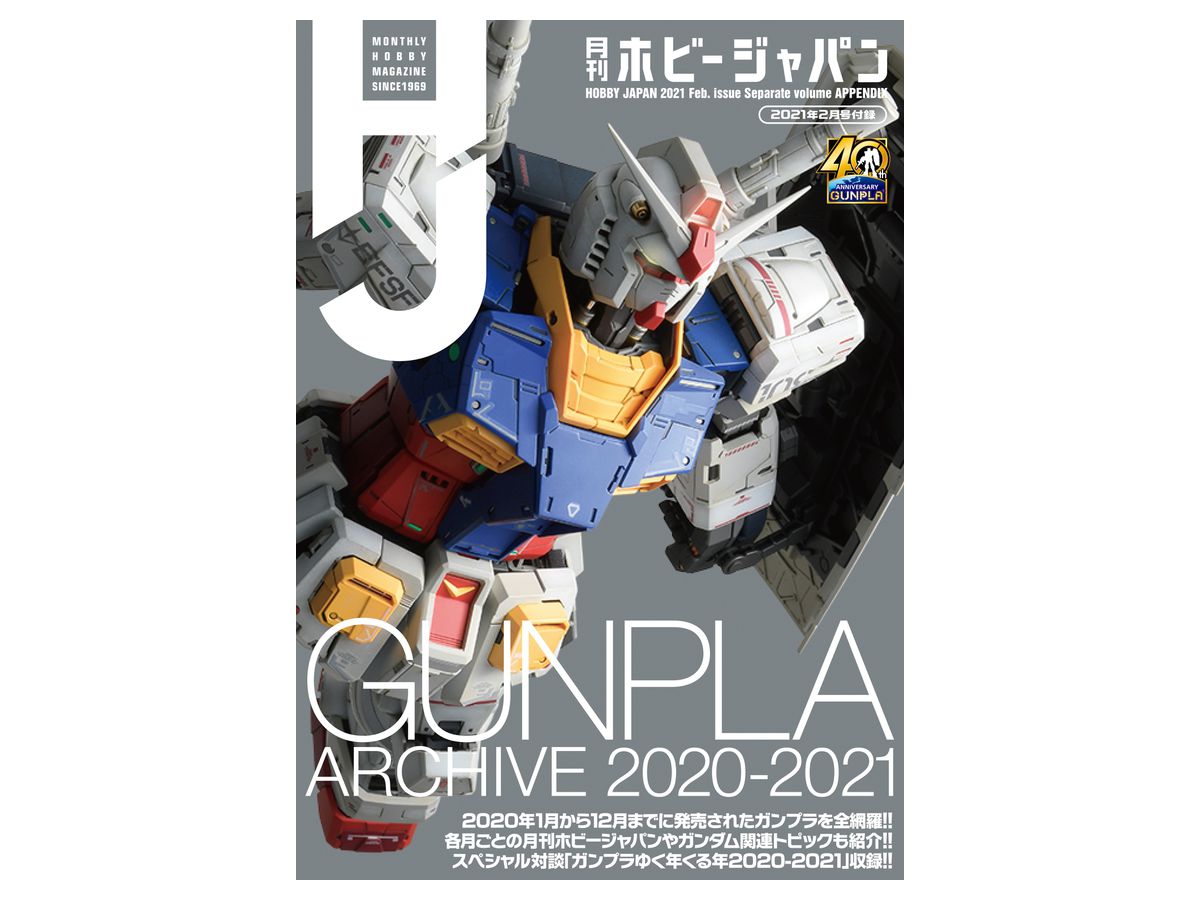 月刊ホビージャパン 21年02月号 By ホビージャパン ホビーリンク ジャパン