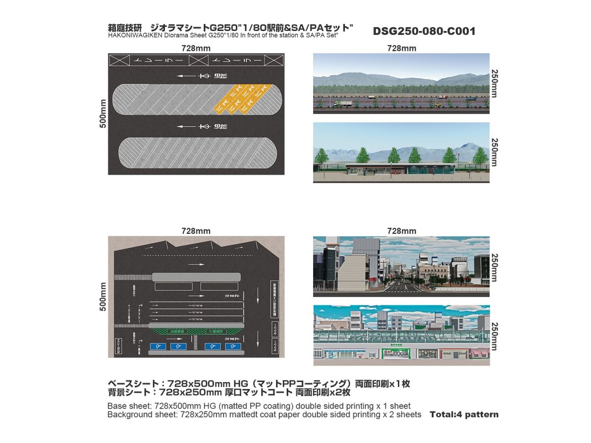 ジオラマシートg250 1 80駅前 Sa Paセットa By 箱庭技研 ホビーリンク ジャパン ジオラマシートg250 1 80駅前 Sa Paセットa By 箱庭技研 ホビーリンク ジャパン