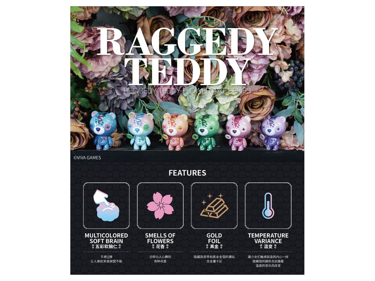 ラグディ・テディ(RAGGEDY TEDDY)第3弾 フラワーアートシリーズ
