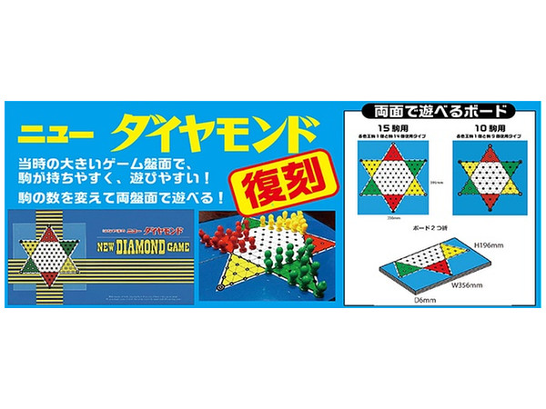 ニューダイヤモンド ボードゲーム | HLJ.co.jp
