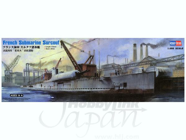 1/350 フランス海軍 スルクフ潜水艦 | HLJ.co.jp