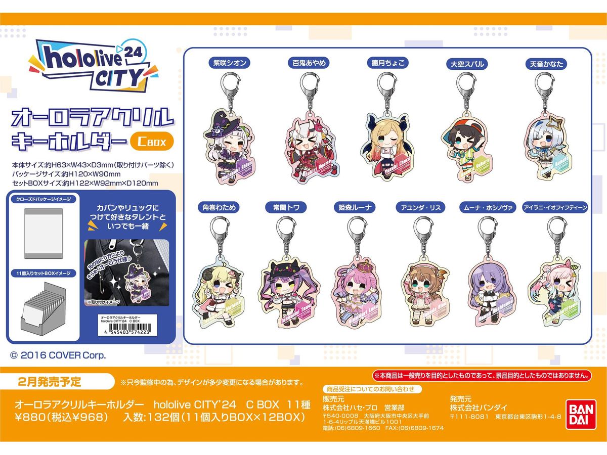 hololive CITY'24: オーロラアクリルキーホルダー C BOX 1Box