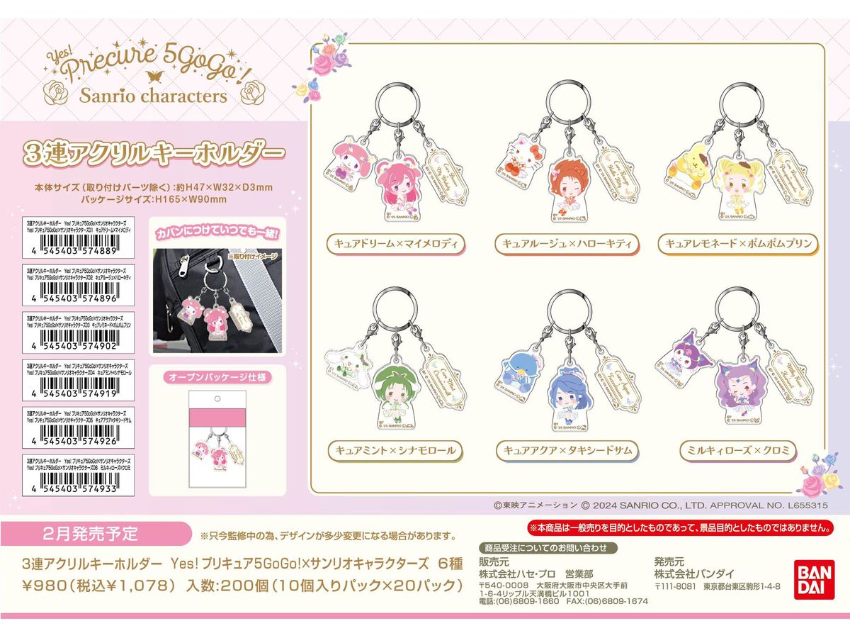 Yes! プリキュア5GoGo! x サンリオキャラクターズ: 3連アクリル