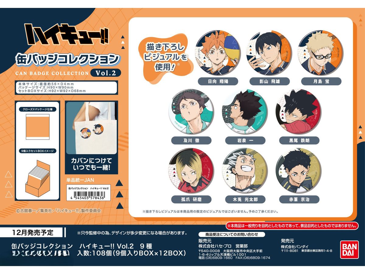 ハイキュー!!: 缶バッジコレクション Vol.2 1Box 9pcs | HLJ.co.jp