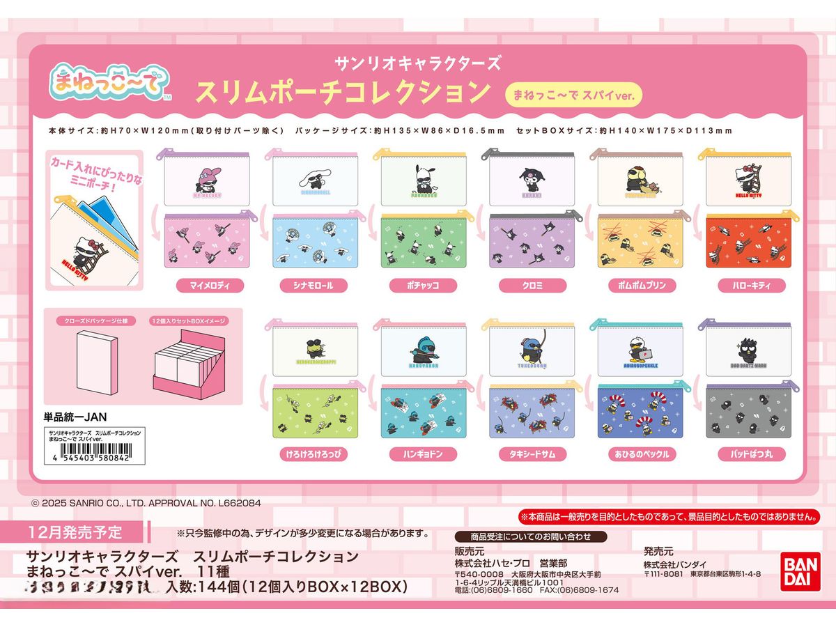 SANRIOキャラクター勢揃い★ミニポーチ★非売品 サンリオキャラクターズ: スリムポーチコレクション まねっこーで