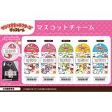 サンリオキャラクターズ チョコレート マスコットチャーム02 マイ
