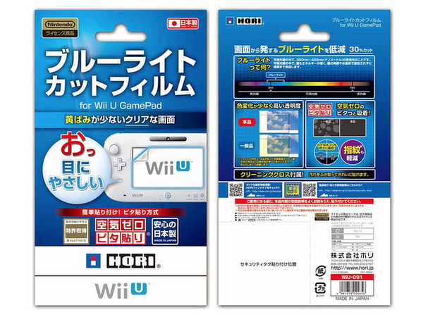 Wii U用 ゲームパッド ブルーライトカットフィルム Wii U用 ゲームパッド ブルーライトカットフィルム
