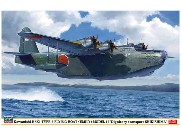 1/72 川西 H8K1 二式大型飛行艇 11型 