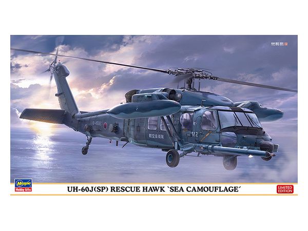 1/72 UH-60J (SP) レスキューホーク 洋上迷彩 | HLJ.co.jp