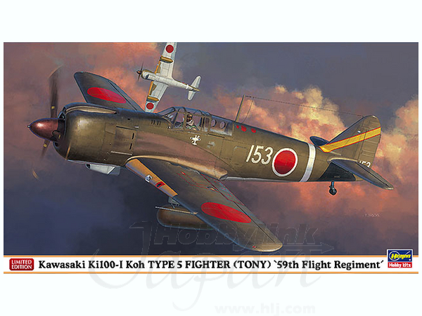 1/48 川崎キ100 五式戦闘機 1型甲飛行 第59戦隊 | HLJ.co.jp