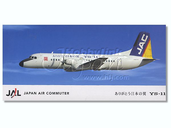 1/144 日本 エアコミュータ YS-11 さよなら YS-11 | HLJ.co.jp