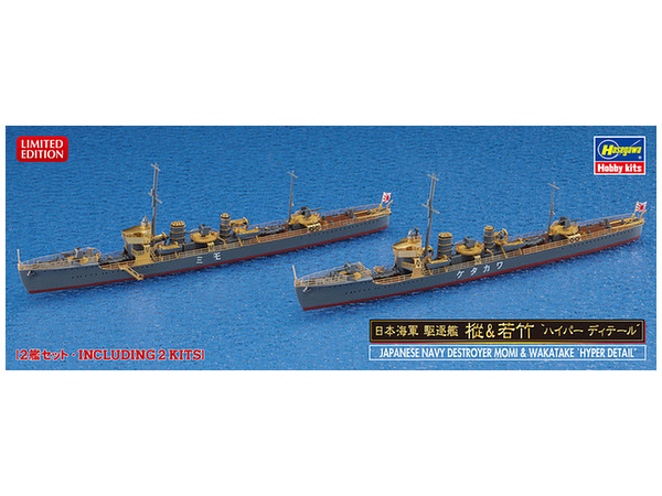 1/700 日本海軍 駆逐艦 樅 & 若竹 