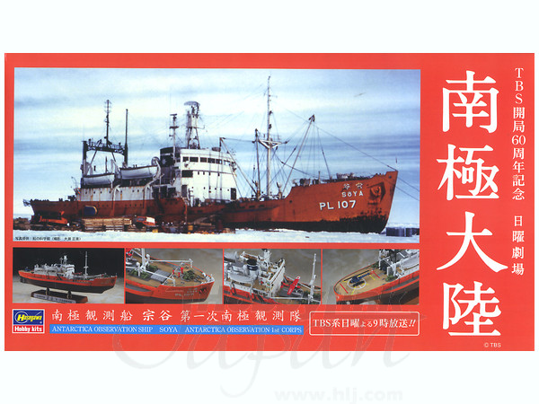 プロジェクトX 運命の船「宗谷」1 宗谷 (船) - Wikipedia