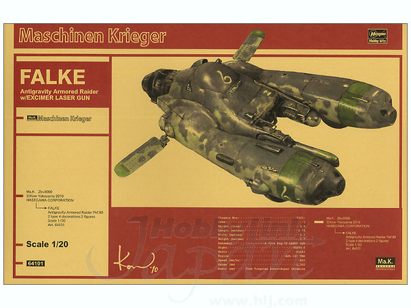 1/20 反重力装甲戦闘機 ファルケ エクサイマーレーザーガン装備 | HLJ
