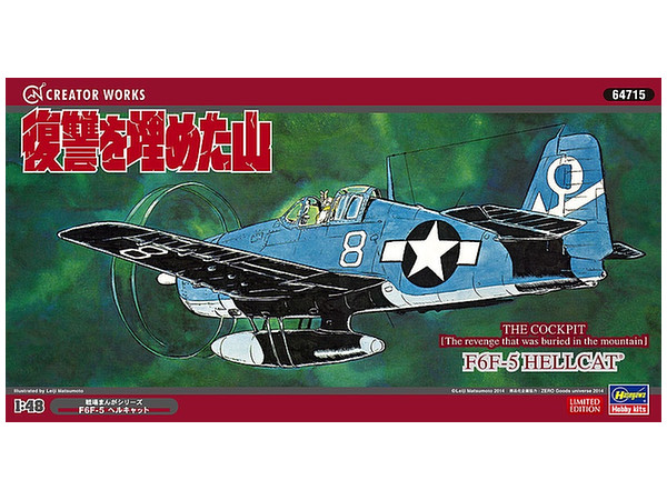 1 48 F6f 5 ヘルキャット 復讐を埋めた山 By ハセガワ ホビーリンク ジャパン
