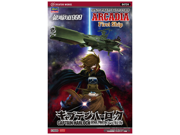 1 1500 宇宙海賊戦艦 アルカディア一番艦 キャプテンハーロック 次元航海 By ハセガワ ホビーリンク ジャパン 1 1500 宇宙海賊戦艦 アルカディア一番艦 キャプテンハーロック 次元航海 By ハセガワ ホビーリンク ジャパン