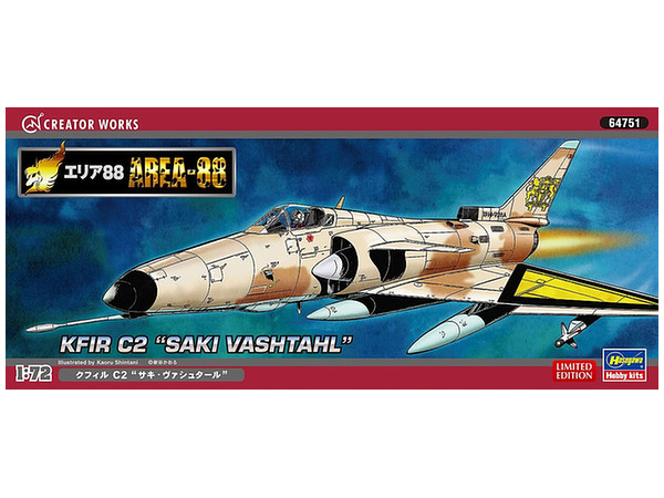 1 72 エリア クフィル C2 サキ ヴァシュタール By ハセガワ ホビーリンク ジャパン 1 72 エリア クフィル C2 サキ ヴァシュタール By ハセガワ ホビーリンク ジャパン
