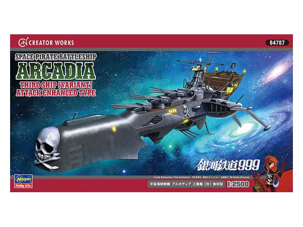 1/2500 宇宙海賊戦艦 アルカディア 三番艦 [改] 強攻型 | HLJ.co.jp