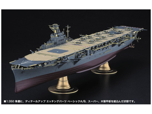 ハセガワ 1/350 航空母艦 隼鷹/飛鷹 用 木製甲板 航空母艦 隼鷹 木製甲板 | 株式会社 ハセガワ
