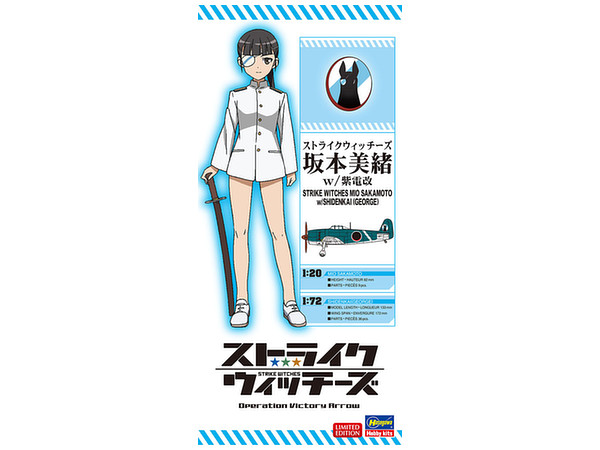 1 ストライクウィッチーズ 坂本美緒 W 紫電改 1 72 By ハセガワ ホビーリンク ジャパン 1 ストライクウィッチーズ 坂本美緒 W 紫電改 1 72 By ハセガワ ホビーリンク ジャパン