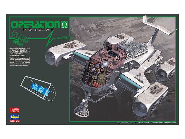超レア品　ハセガワ製　スペースオペレーションシリーズ　オペレーションオメガ Amazon.co.jp: 超レア ハセガワ製 スペースオペレーション