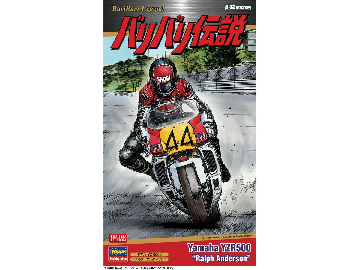 バリバリ伝説 バリバリ伝説」 ヤマハYZR500 `ラルフ・アンダーソン
