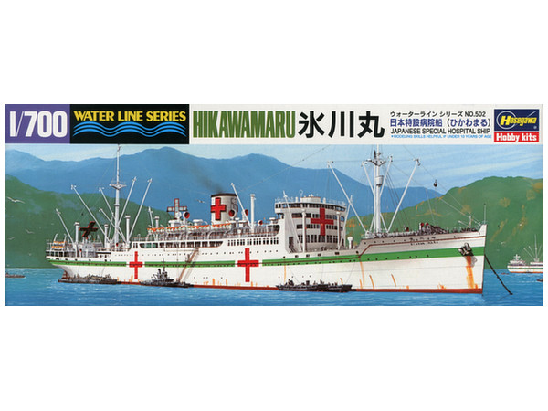 1/700 氷川丸 (病院船) | HLJ.co.jp