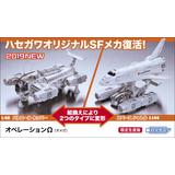 オペレーション オメガ | HLJ.co.jp