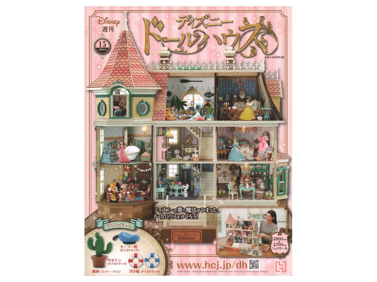 ディズニードールハウス　ドナルド ディズニードールハウス「ドナルド」の部屋| キャステル