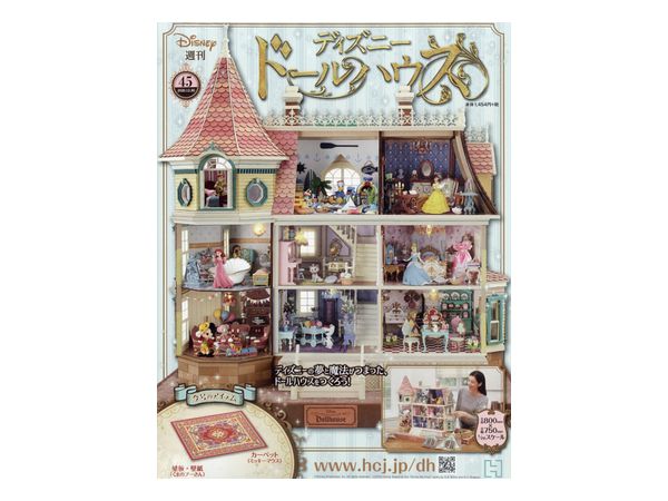 週刊ディズニー ドールハウス 045 週刊ディズニー ドールハウス 045