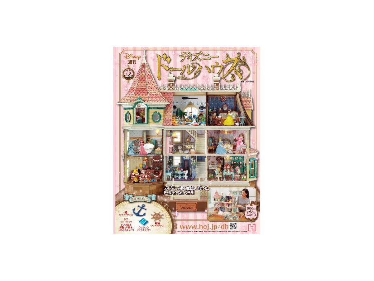週刊ディズニー ドールハウス 075 週刊ディズニー ドールハウス 075