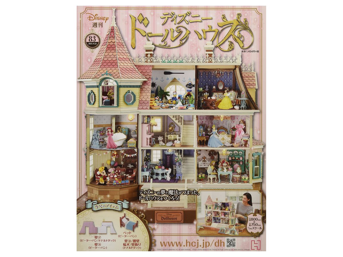 週刊ディズニー ドールハウス 0 週刊ディズニー ドールハウス 0