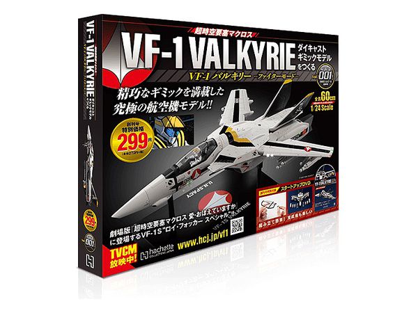 超時空要塞マクロス Vf 1 ヴァルキリー ファイターモード ダイキャストギミックモデル 001 超時空要塞マクロス Vf 1 ヴァルキリー ファイターモード ダイキャストギミックモデル 001