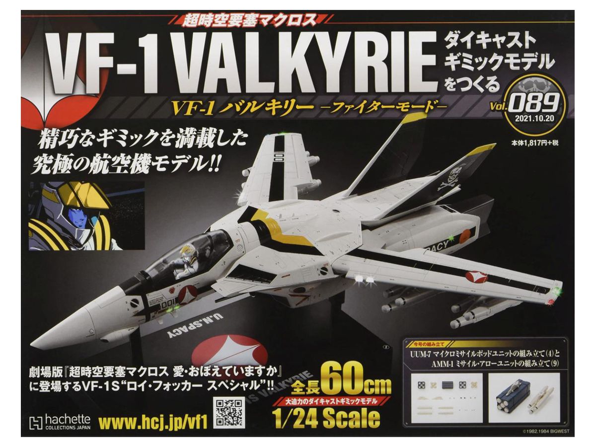 超時空要塞マクロス Vf 1 ヴァルキリー ファイターモード ダイキャストギミックモデル 0 超時空要塞マクロス Vf 1 ヴァルキリー ファイターモード ダイキャストギミックモデル 0
