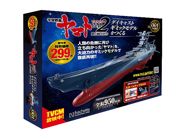 アシェット 宇宙戦艦ヤマト2022完成品 1/350 Yahoo!オークション - アシェット hachette 宇宙戦艦ヤマト 1