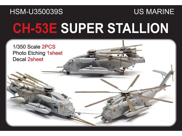 1/350 CH-53E スーパースタリオン | HLJ.co.jp