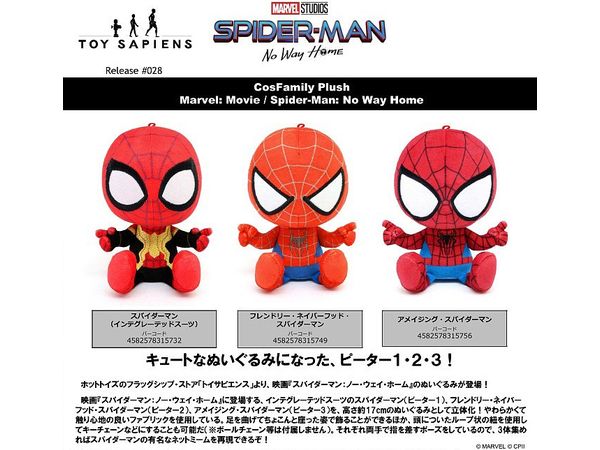 コスファミ・ぬいぐるみ] マーベル アメイジング・スパイダーマン