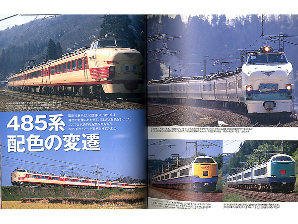 国鉄標準形特急車両 形式485系