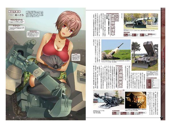 陸上自衛隊ガールズイラストレイテッド By イカロス出版 ホビーリンク ジャパン 陸上自衛隊ガールズイラストレイテッド By イカロス出版 ホビーリンク ジャパン