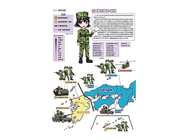 陸上自衛隊ガールズイラストレイテッド By イカロス出版 ホビーリンク ジャパン 陸上自衛隊ガールズイラストレイテッド By イカロス出版 ホビーリンク ジャパン