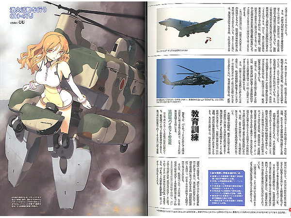 航空自衛隊ガールズ イラストレイテッド By イカロス出版 ホビーリンク ジャパン 航空自衛隊ガールズ イラストレイテッド By イカロス出版 ホビーリンク ジャパン