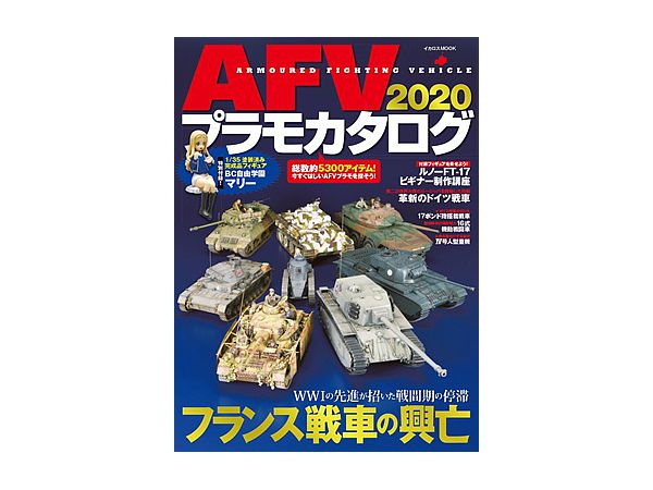 Afvプラモカタログ ガールズ パンツァー 自由学園 マリー 1 35 付属 By イカロス出版 ホビーリンク ジャパン Afvプラモカタログ ガールズ パンツァー 自由学園 マリー 1 35 付属 By イカロス出版 ホビーリンク ジャパン
