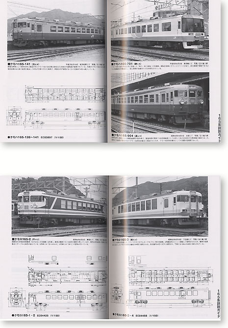 形式165系 【中古】形式165系(イカロスMOOK国鉄型車両の系譜シリーズ 4)／
