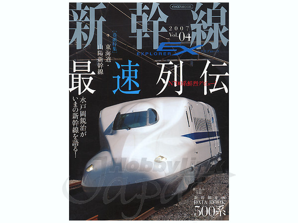 新幹線エクスプローラー #04 | HLJ.co.jp