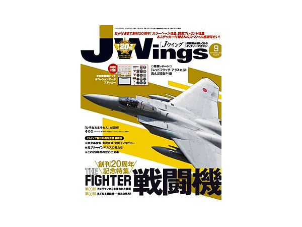 Jウイング 2018年 9月号 | HLJ.co.jp