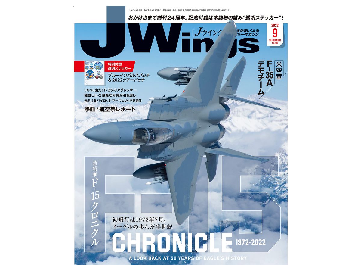 Jウィング 2022年09月号 | HLJ.co.jp