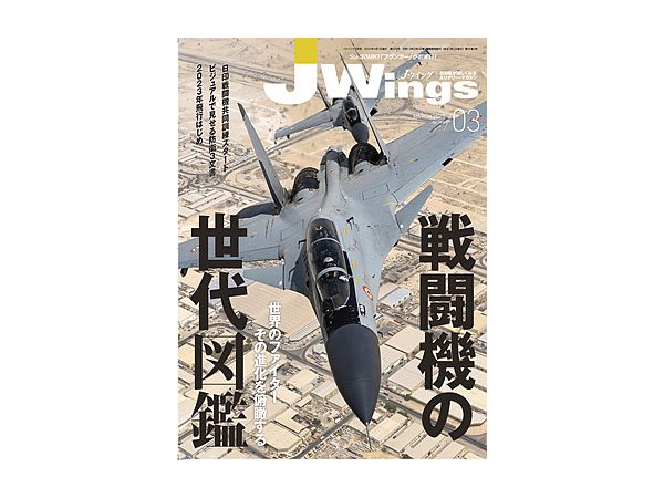 Jウイング 2023年3月号 | HLJ.co.jp
