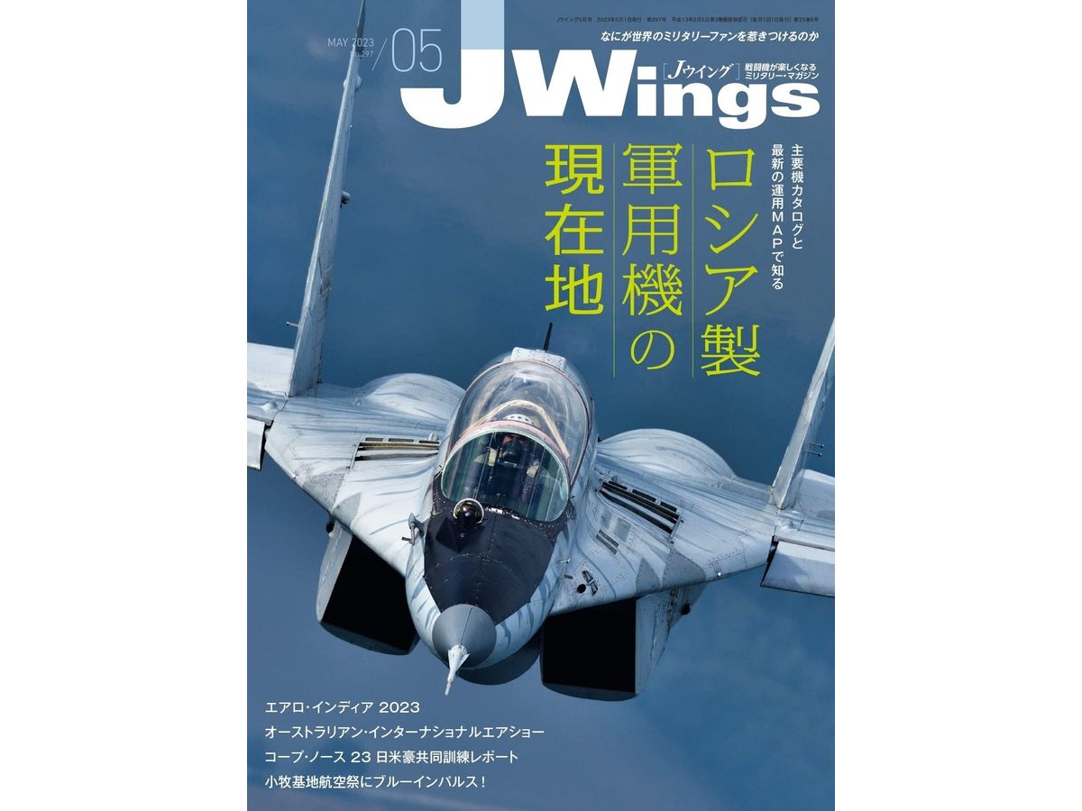 Jウィング自衛隊 1/144 Jウイング監修 MillitaryAircraftSeries vol.5-航空自衛隊