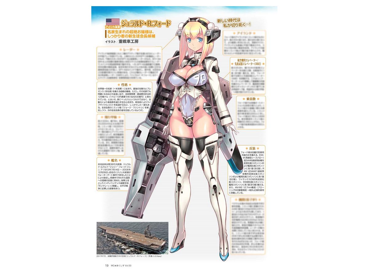 Mc あくしず Vol 53 By イカロス出版 ホビーリンク ジャパン Mc あくしず Vol 53 By イカロス出版 ホビーリンク ジャパン